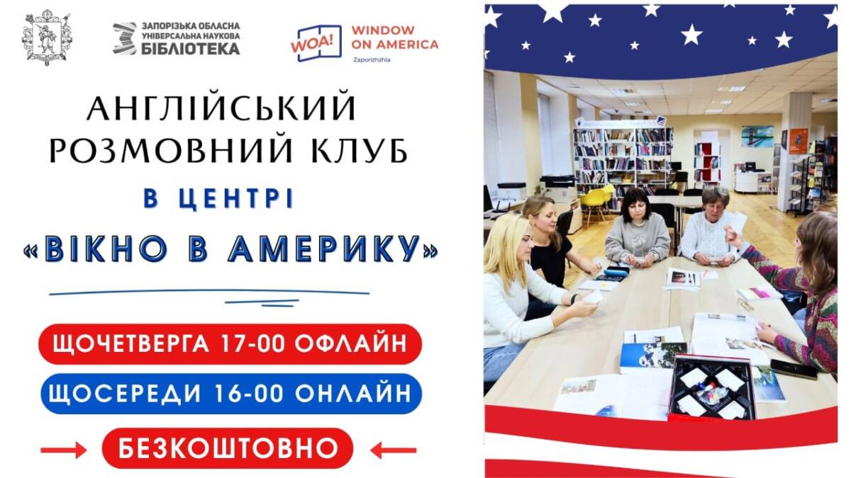 Обласна бібліотека пропонує разом вивчати англійську: онлайн та офлайн