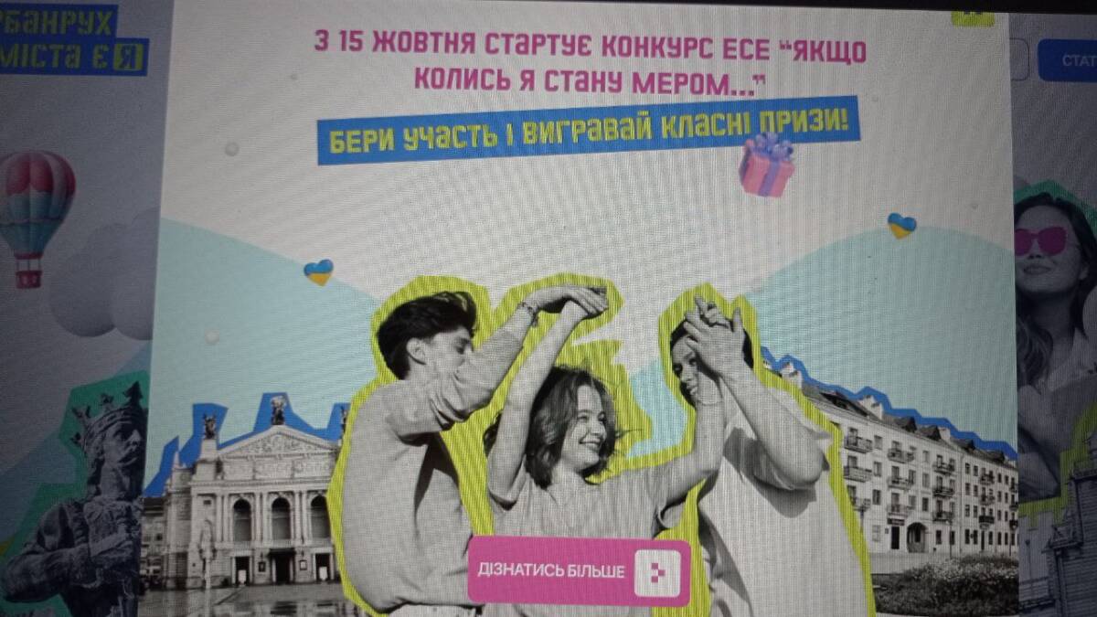 До конкурсу «Якщо колись я очолю місто…» запрошують й  молодь Запоріжжя