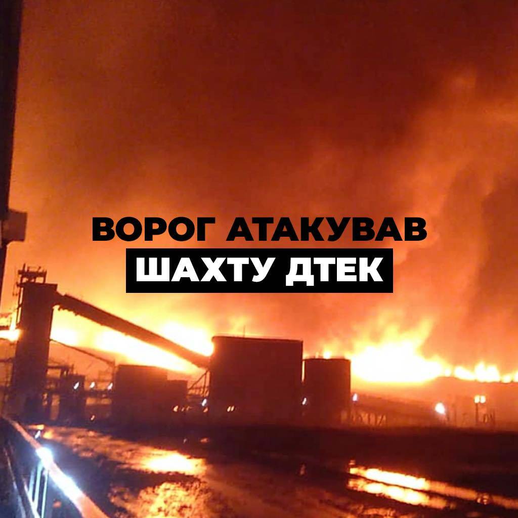 росія атакувала шахту ДТЕК на Дніпропетровщині — триває евакуація