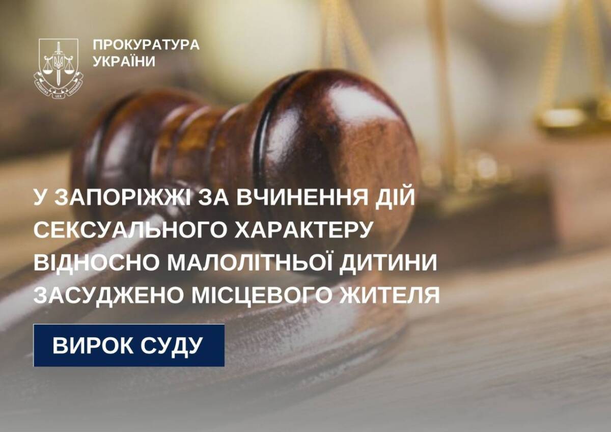 Збоченець отримав 10 років в’язниці за зґвалтування дитини