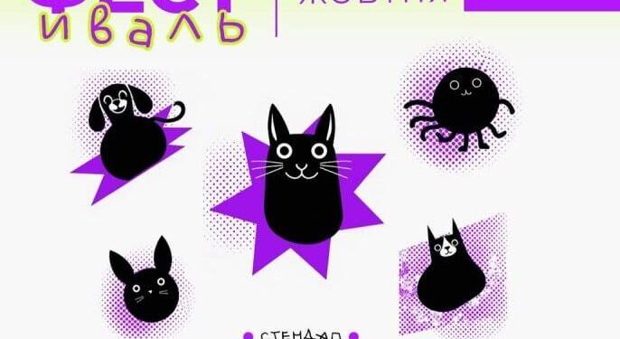 Запоріжців та їхніх улюбленців запрошують на зоофестиваль