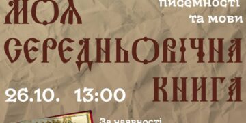 Запоріжцям пропонують створювати старовинні манускрипти в музеї