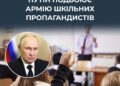 У російських школах та коледжах кількість «радників із виховання»