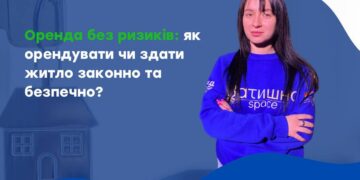 Зустріч з юристкою, корисна орендаторам та орендарям
