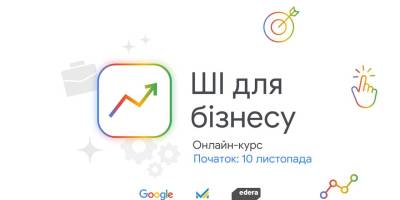 «ШІ для бізнесу» допоможе кожному на робочому місці