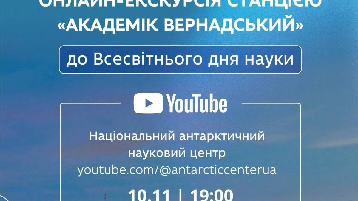 Запоріжців запрошують побачити в прямому ефірі, як живуть та працюють полярники