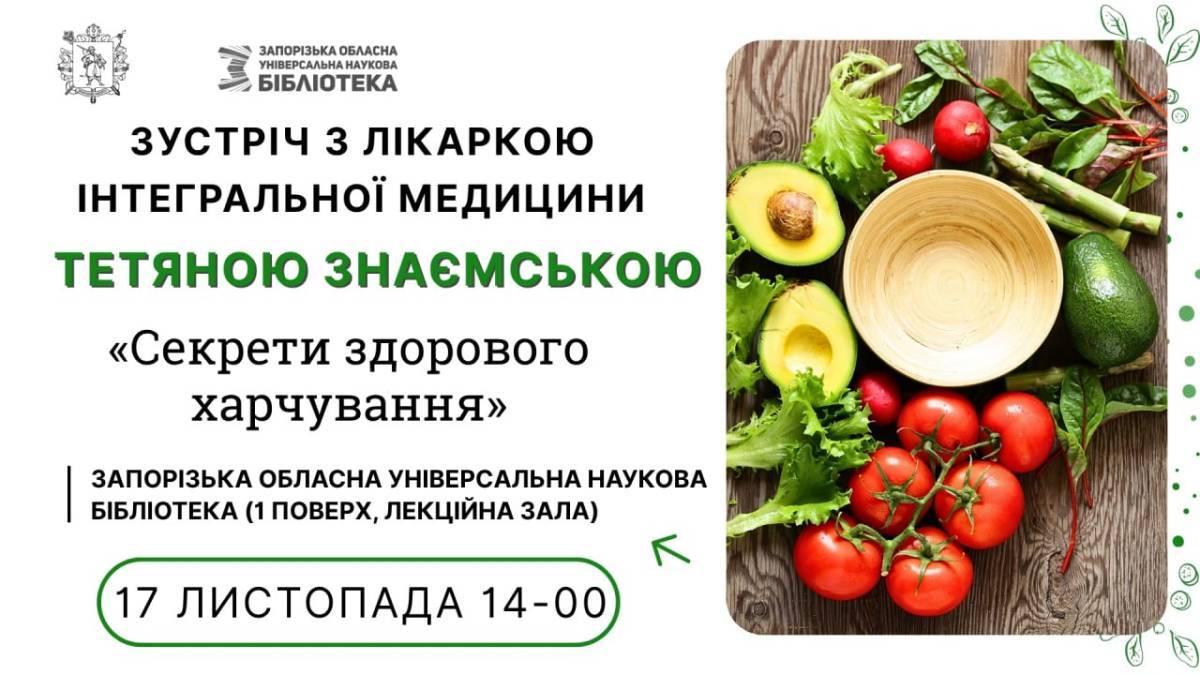 Дієта – на добре чи на недобре, та якою вона має бути: лекція для запоріжців