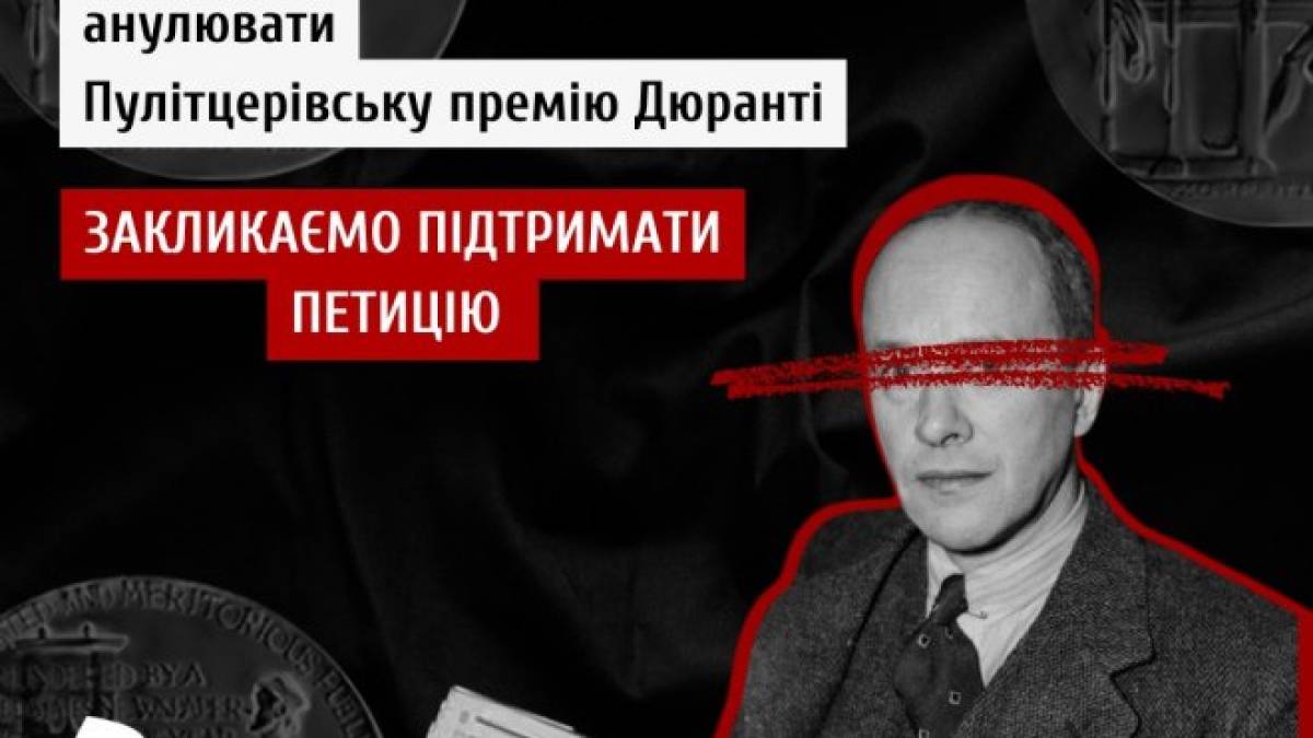 Українці вимагають анулювати Пулітцерівську премію 1932 року