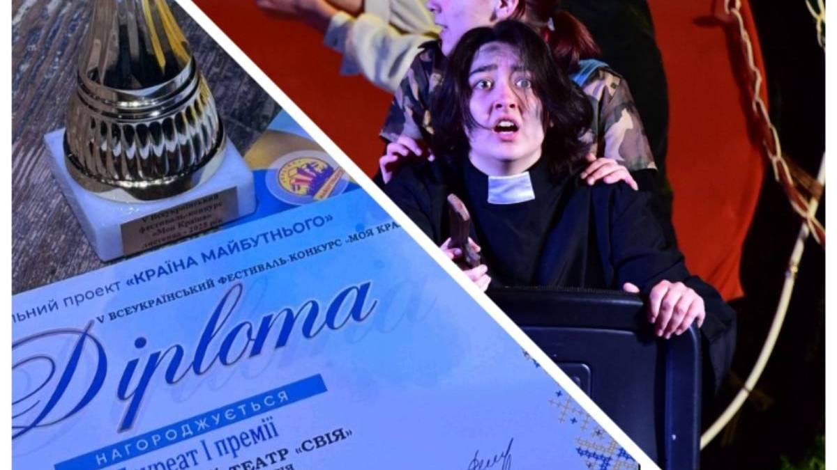 Вистава «Прокляття старої Гаги» отримала перше місце на фестивалі «Моя Країна»