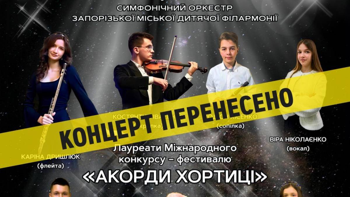 Концерт лауреатів «Акордів Хортиці» має відбутися 16 листопада