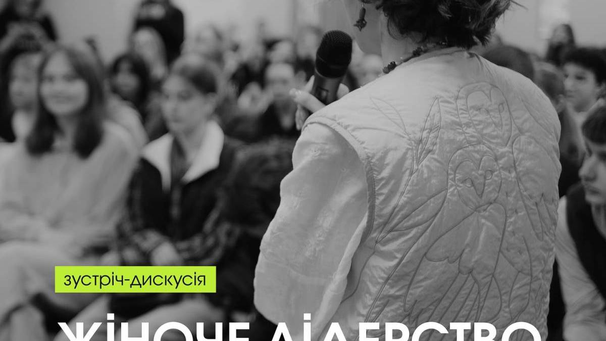 Запорізьку молодь чекають на зустріч щодо жіночого лідерства