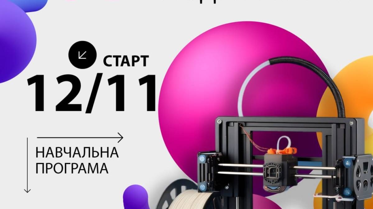 У Запоріжжі відкривають лабораторію 3D-моделювання