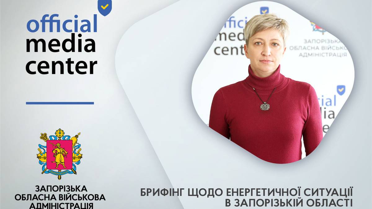 АТ «Запоріжжяобленерго» пояснило, від чого залежить тривалість відключень