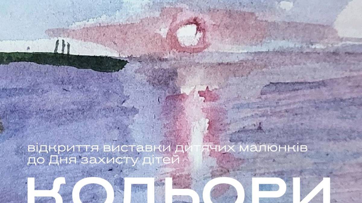 До Дня захисту дітей – виставка малюнків дитячих мрій