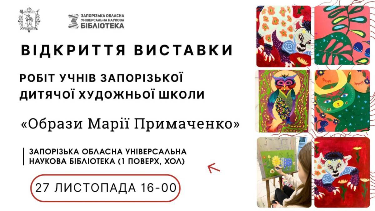 Якими бачать учні художньої школи сюжети Мариї Примаченко?