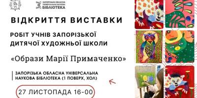 Якими бачать учні художньої школи сюжети Мариї Примаченко?