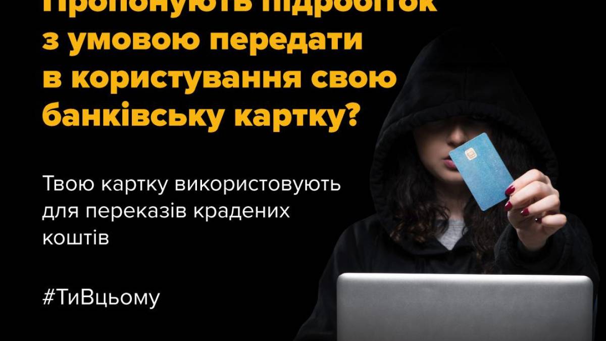 Банківська картка — це не просто спосіб зняти гроші з банкомату чи розрахуватися в магазині