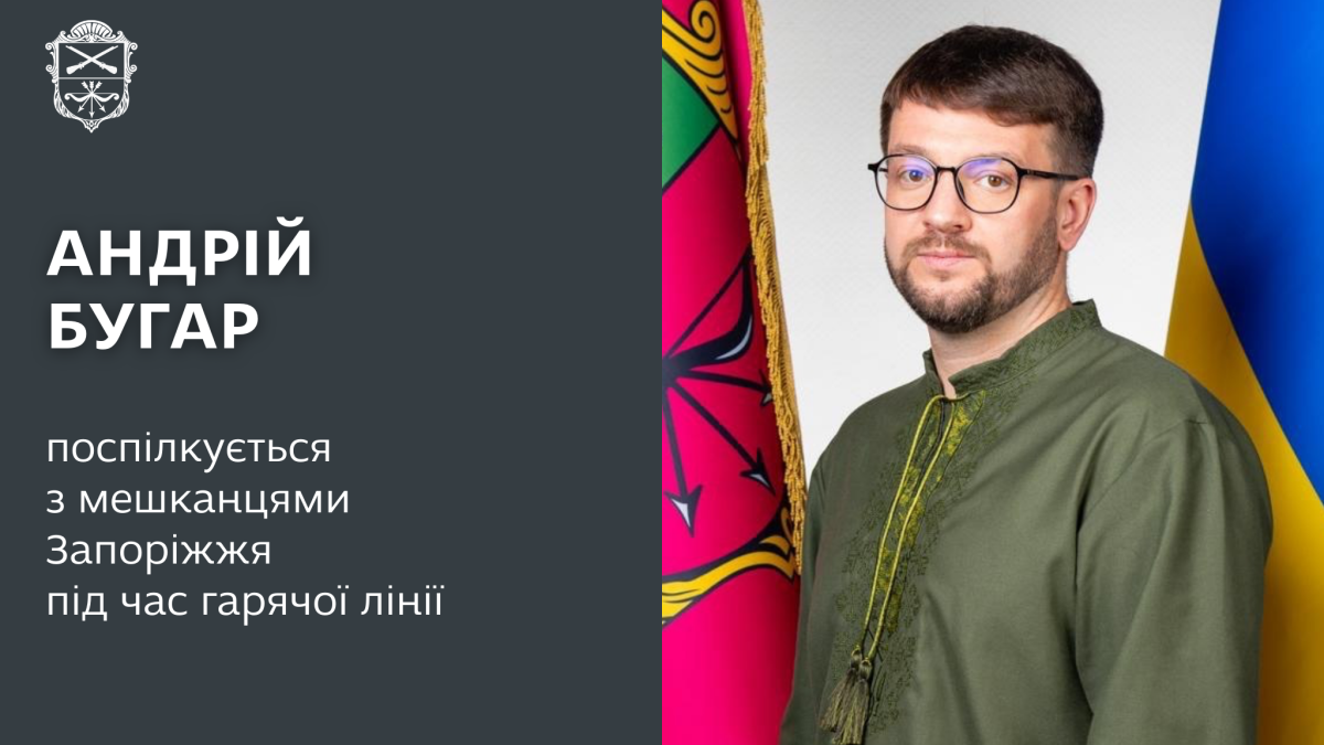 Пряма лінія з першим заступником міського голови 20 листопада