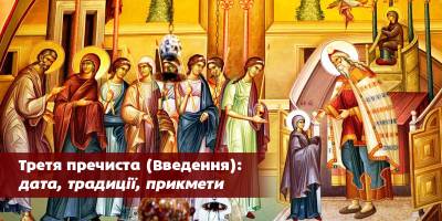 Церковне свято 21 листопада: про що молитися в Третю Пречисту