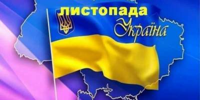 21 листопада в Україні — День гідності та свободи