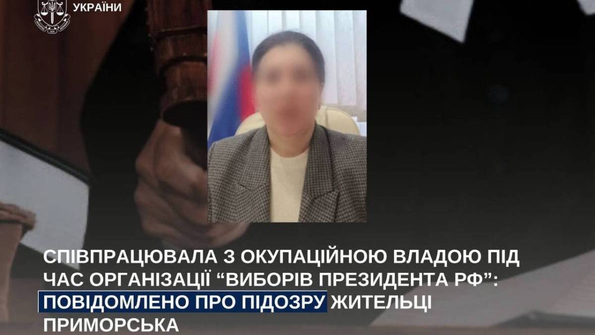 Жительці Приморська заочно оголосили підозру за співпрацю з окупантами