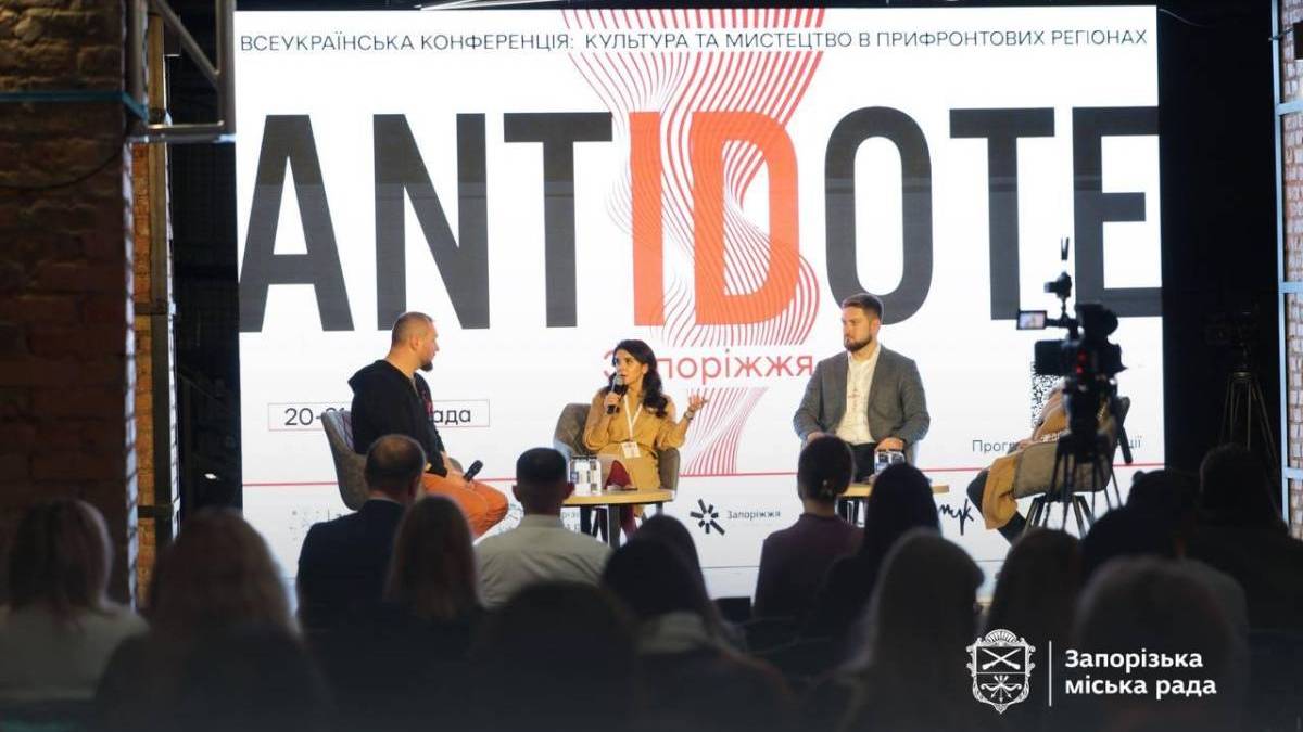 У Запоріжжі відбулася всеукраїнська конференція «Антидот