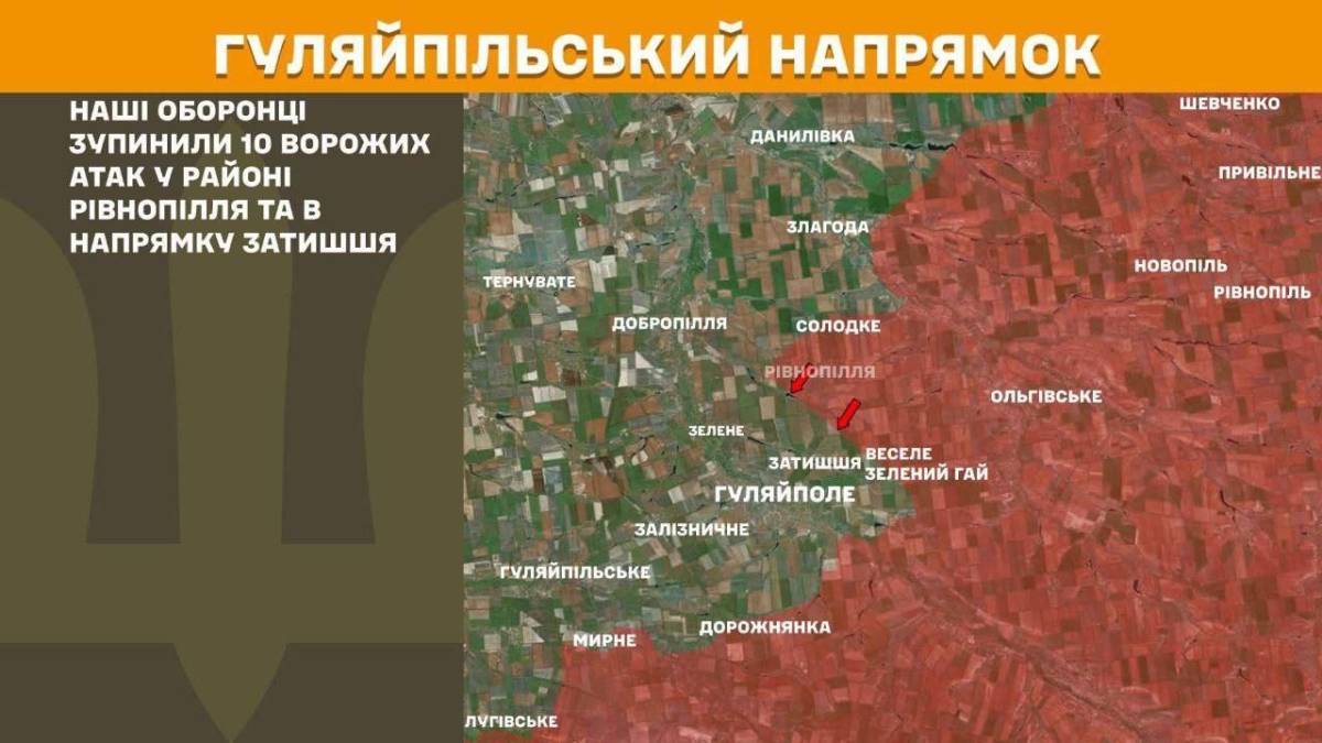 На Гуляйпільському напрямку наші оборонці зупинили 10 ворожих атак