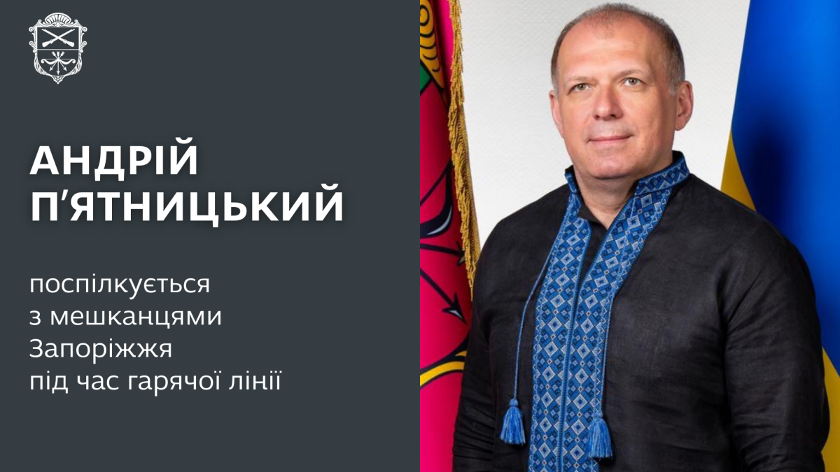 Андрій П’ятницький відповість на запитання запоріжців