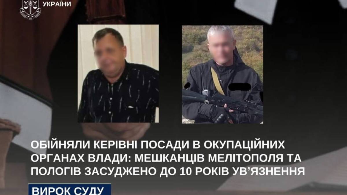 У Запоріжжі суд заочно засудив за колабораціонізм двох чоловіків