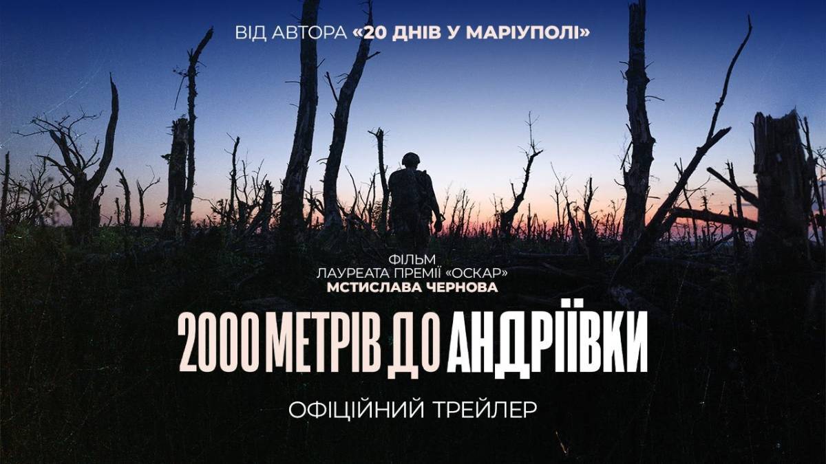 Фільм “2000 метрів до Андріївки” режисера Чернова увійшов до довгого списку премії “Оскар”