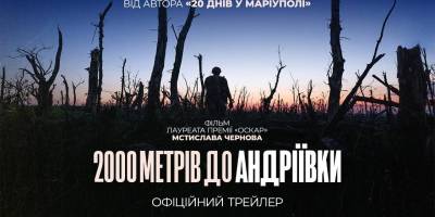 Фільм “2000 метрів до Андріївки” режисера Чернова увійшов до довгого списку премії “Оскар”