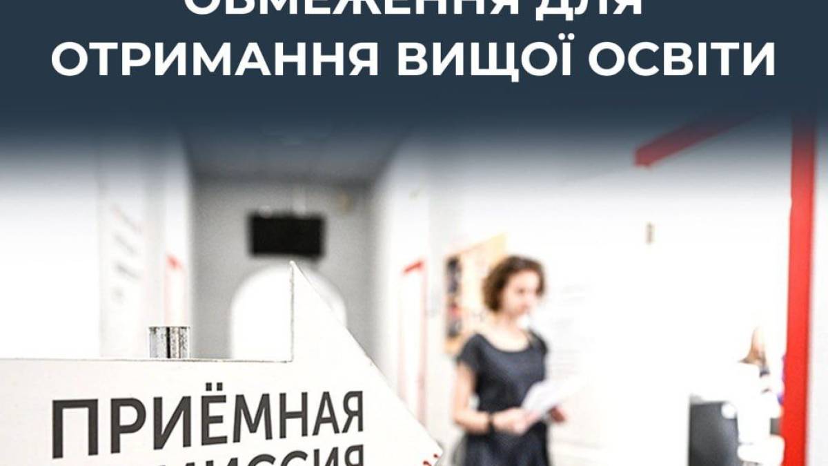 Міністерство науки і вищої освіти рф пропонує заборонити університетам набирати студентів