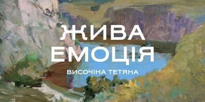 Запорізька художниця пропонує помилуватися на живі емоції