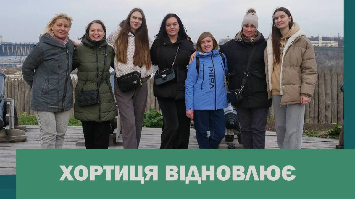 На Хортиці провели екскурсію сили і мотивації для учасниць проєкту «Коханий, я живу!»