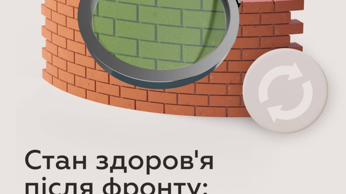 Стан здоров’я після фронту: можливості для відновлення ветеранів та ветеранок