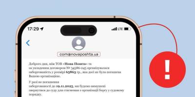Повідомлення, які надходять користувачам про «заборгованість» перед «Новою Поштою», є фейковими.