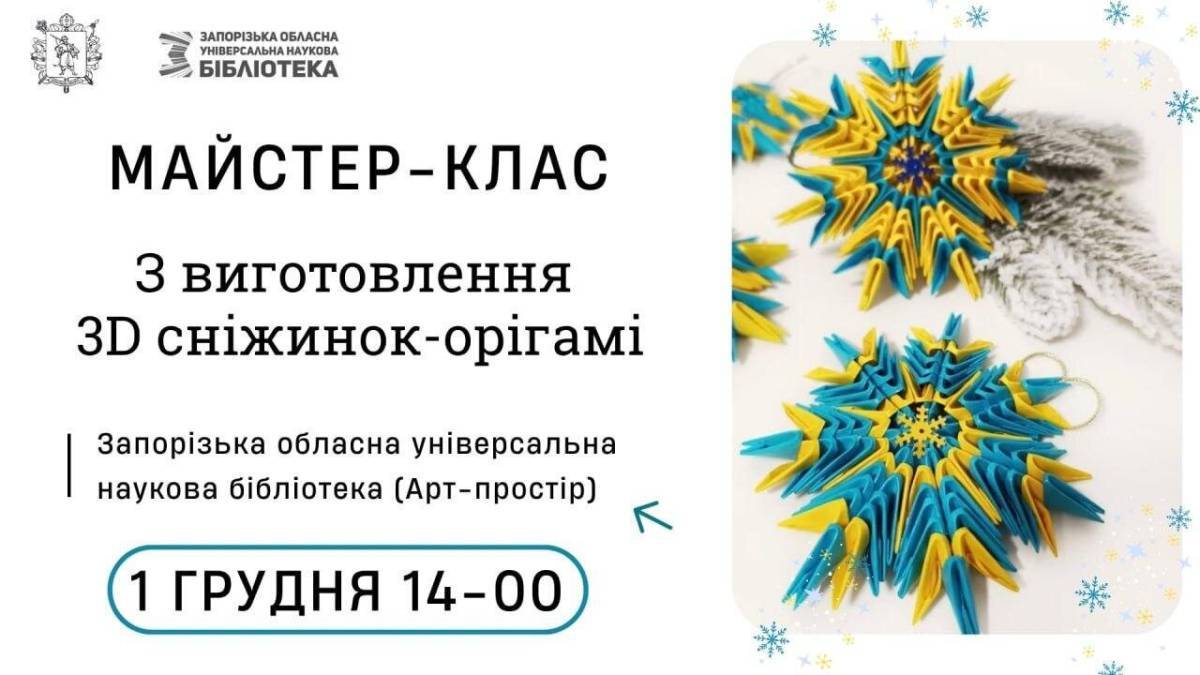 Сніжинок багато не буває: готуємося до новорічних свят