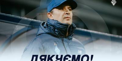ОФІЦІЙНО. “Динамо” припинило співпрацю з Олександром Шовковським