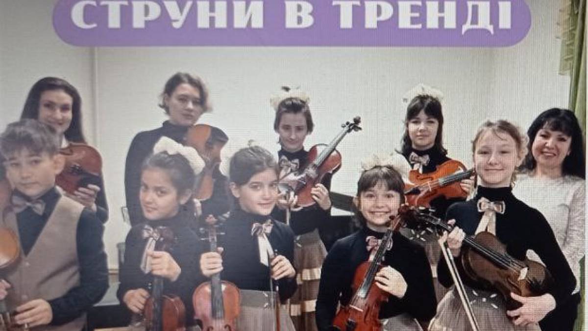 Ви знаєте, що у талановитих дітей струни завждт в тренді?