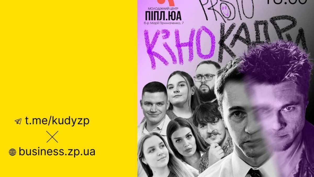 Розкласти на кадри фільм «Бійцівський клуб» запрошують стендапери