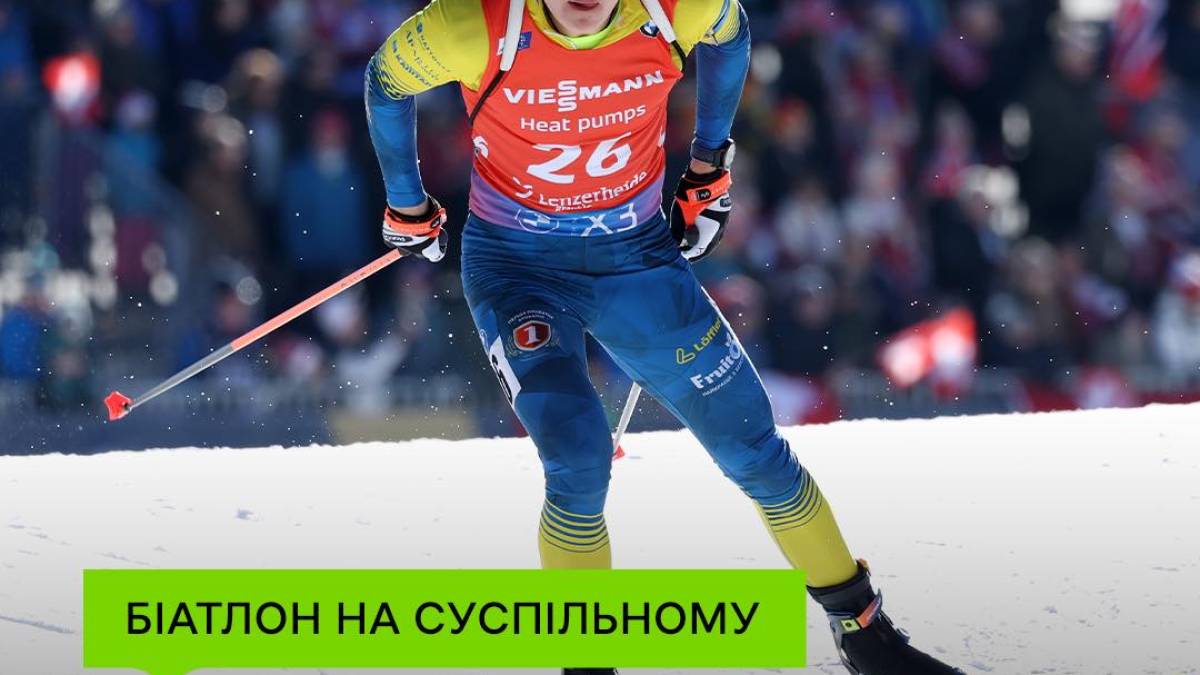 Біатлон. У суботу,  29 листопада, жіноча естафета відкриває  сезон 2025/2026