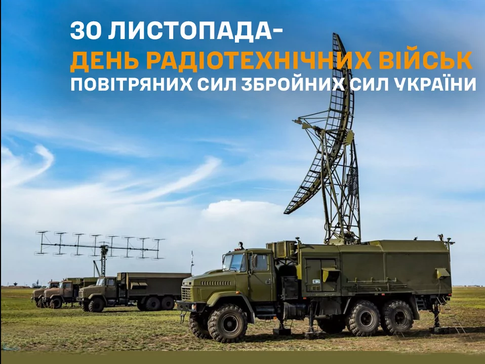 30 листопада —  День радіотехнічних військ Повітряних Сил Збройних Сил України