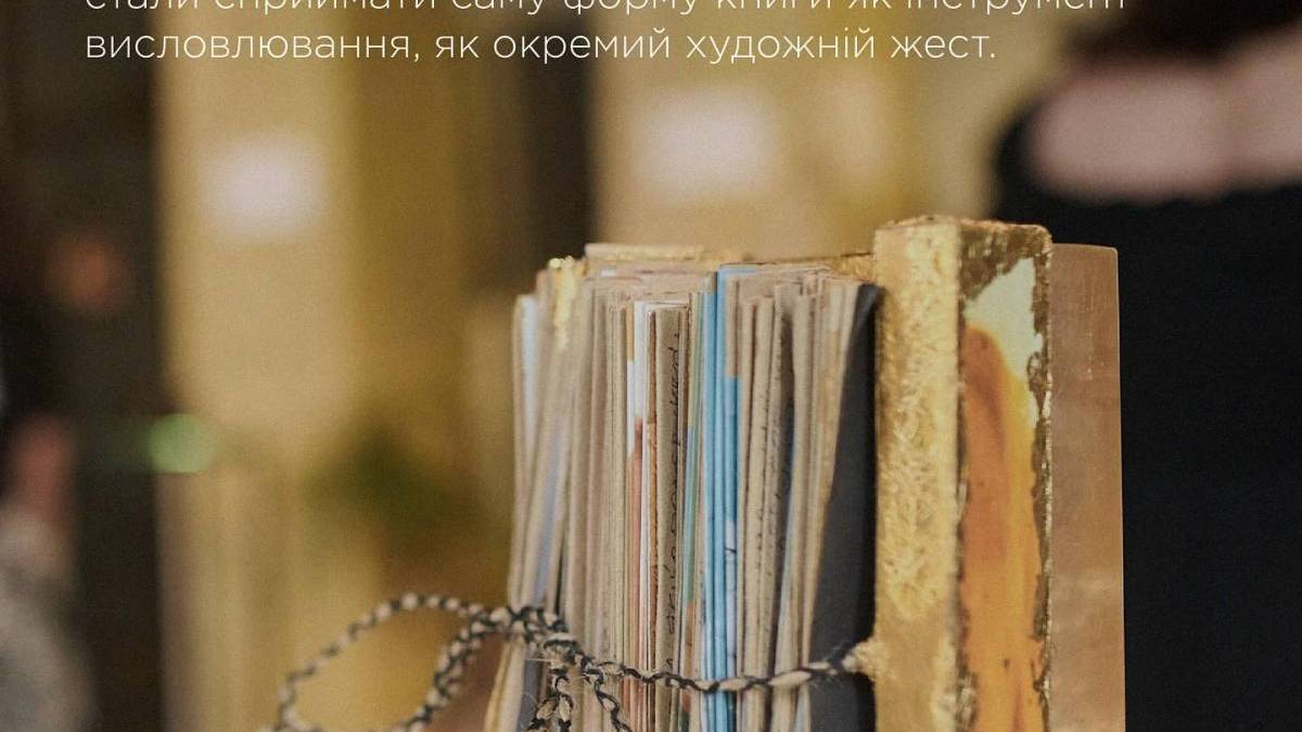 Знайти в артбуці власні спогади про майбутнє: нова виставка у Запоріжжі