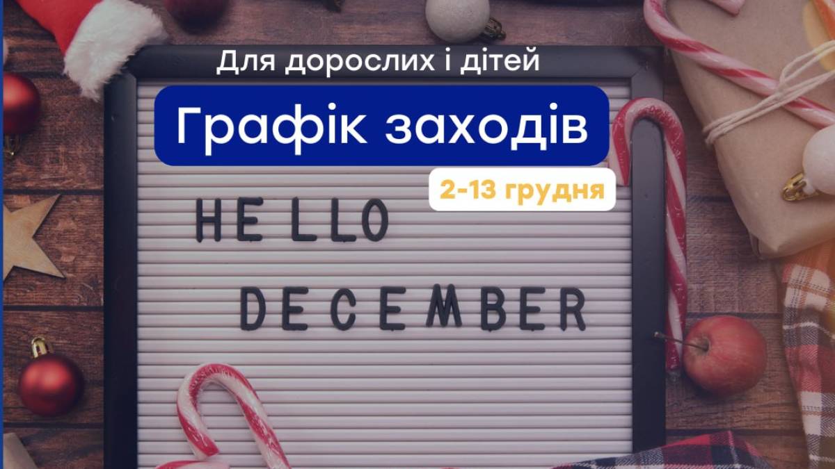 «Затишно space»у перший тиждень грудня: приходьте на заходи