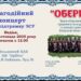 Запрошує об’єднання працівників культури та аматорів області «Оберіг».