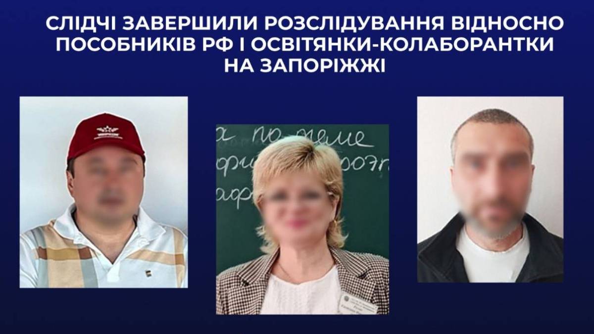 Слідчі завершили розслідування відносно чергових зрадників, які перейшли на бік ворога на окупованій частині Запорізької області