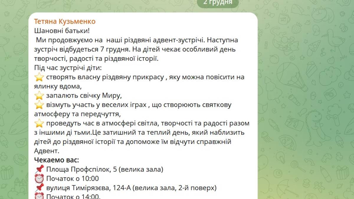 У Запоріжжі на дітей чекає день творчості, ігор та різдвяних історій