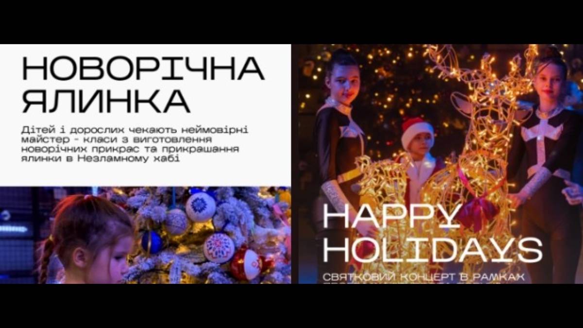 Незламний Хаб Запоріжжя запрошує прикрасити ялинку та на “Happy holidays”