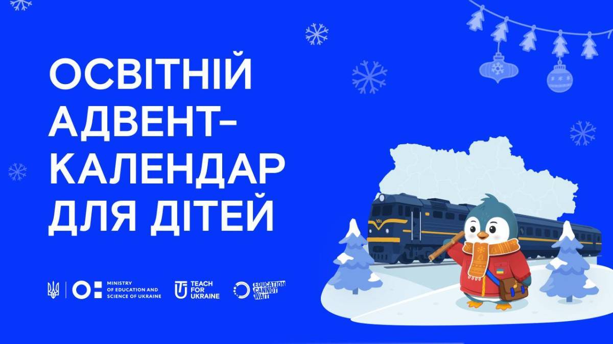 Запорізьких школярів запрошують у святкову онлайн-пригоду разом із пінгвіном Верном