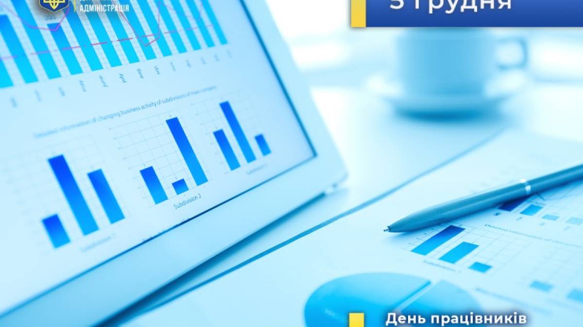 5 грудня в Україні — День працівників статистики